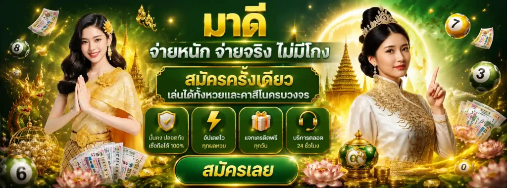มาดี24 โปรโมชั่น